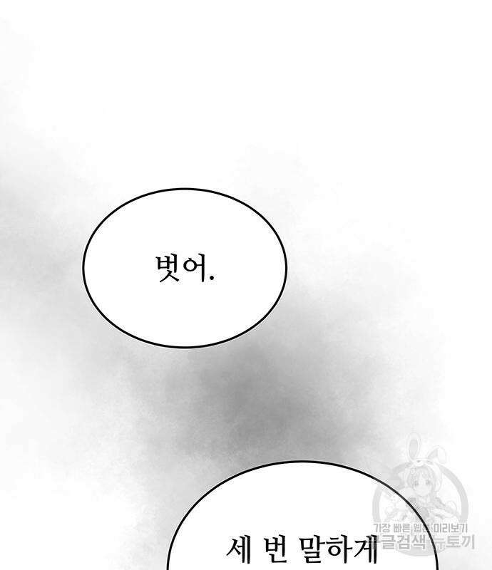 마른 가지에 바람처럼 141화 74