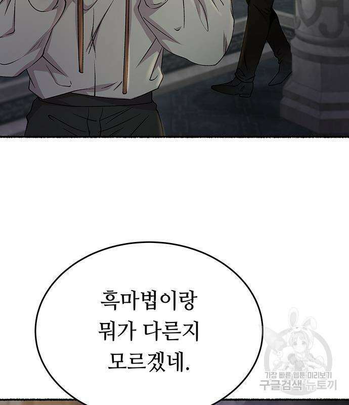 마른 가지에 바람처럼 141화 78