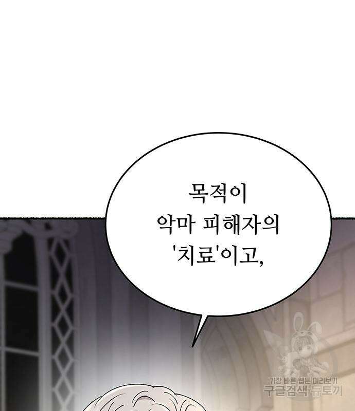 마른 가지에 바람처럼 141화 80