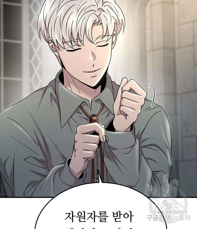 마른 가지에 바람처럼 141화 81