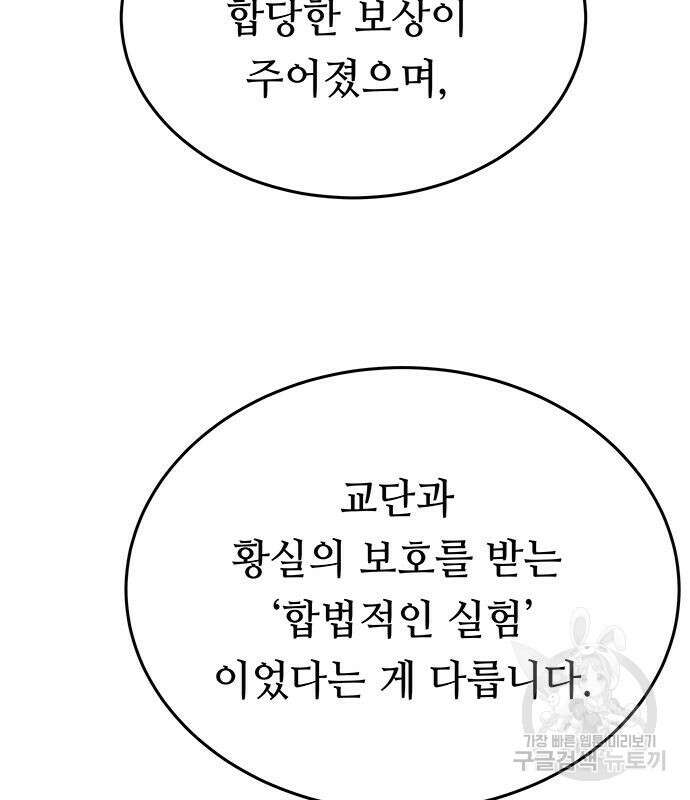 마른 가지에 바람처럼 141화 82