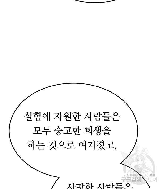 마른 가지에 바람처럼 141화 83