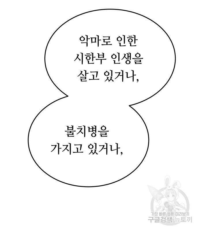 마른 가지에 바람처럼 141화 87