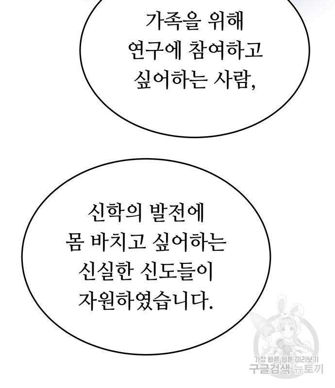 마른 가지에 바람처럼 141화 89