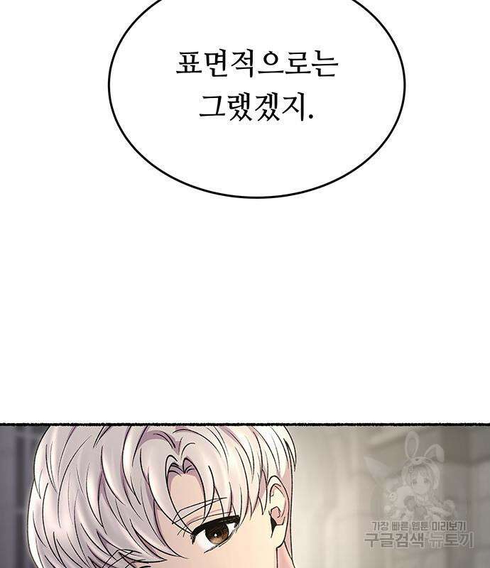 마른 가지에 바람처럼 141화 91