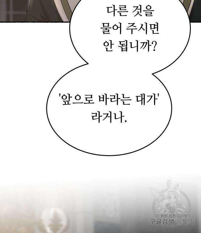 마른 가지에 바람처럼 141화 96