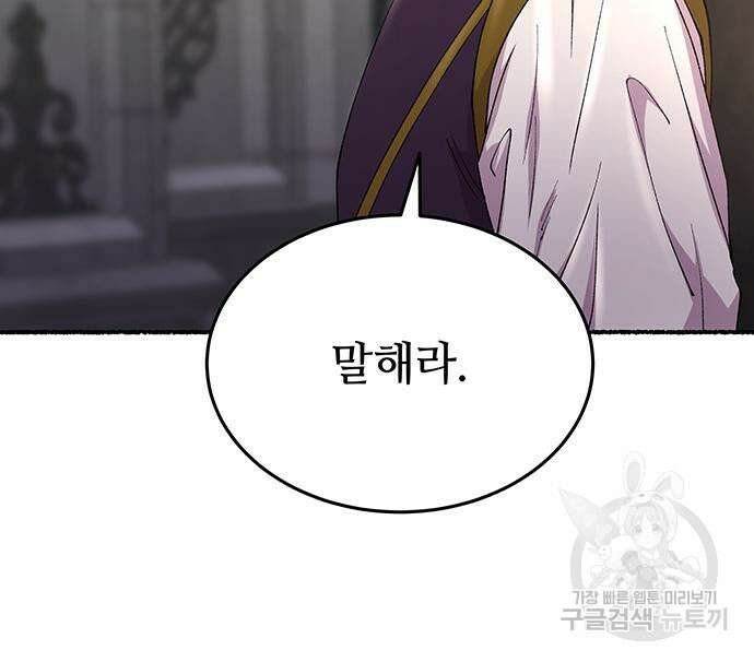마른 가지에 바람처럼 141화 98