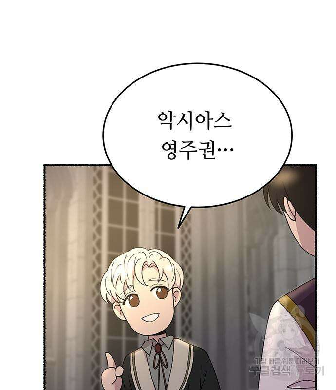 마른 가지에 바람처럼 141화 99