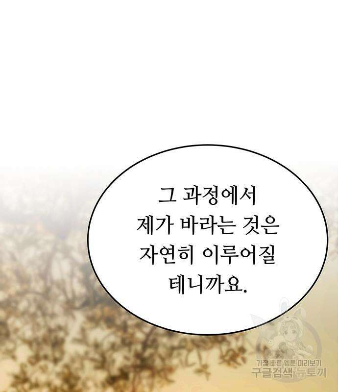 마른 가지에 바람처럼 141화 105