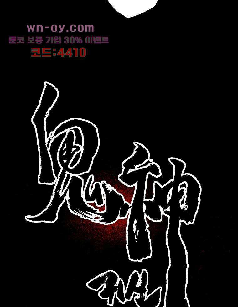 귀신(다음) 30화 4