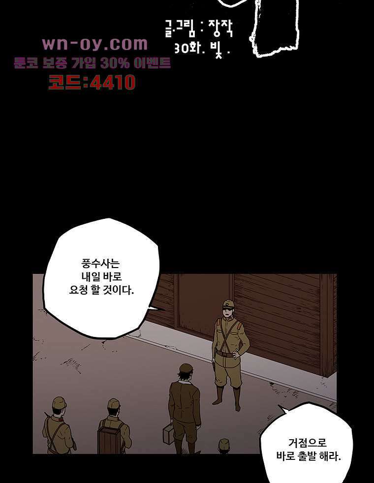 귀신(다음) 30화 5