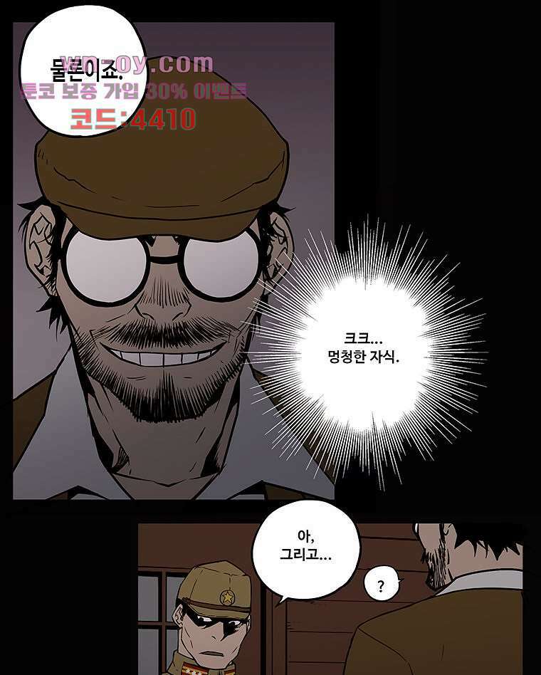 귀신(다음) 30화 8