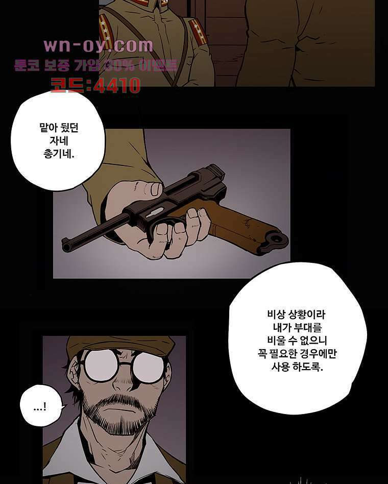 귀신(다음) 30화 9