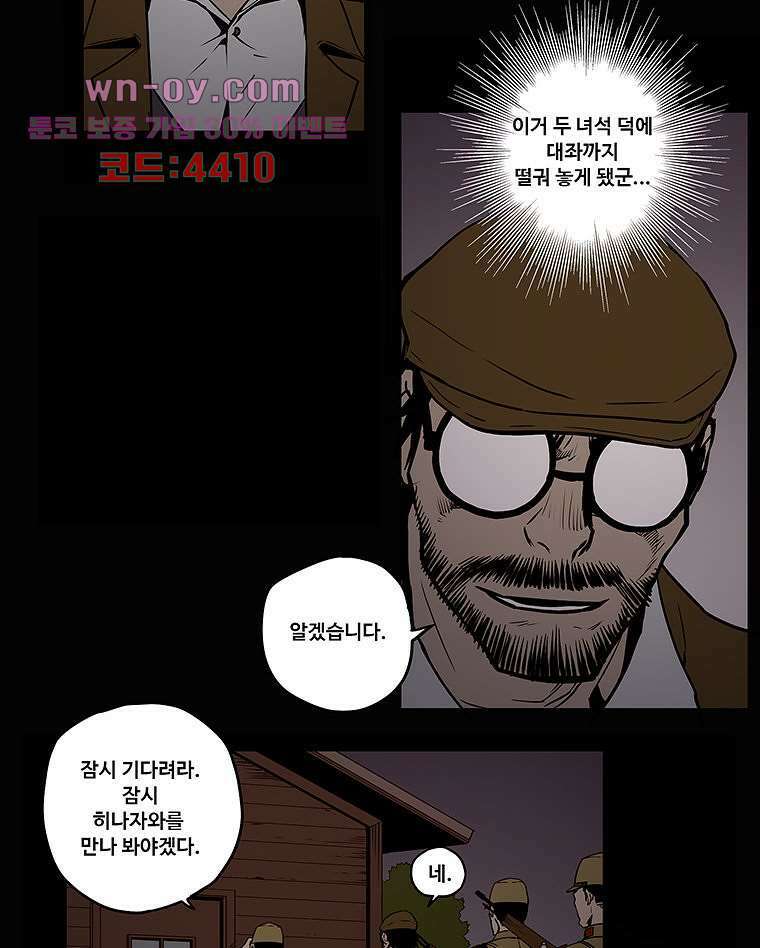 귀신(다음) 30화 10