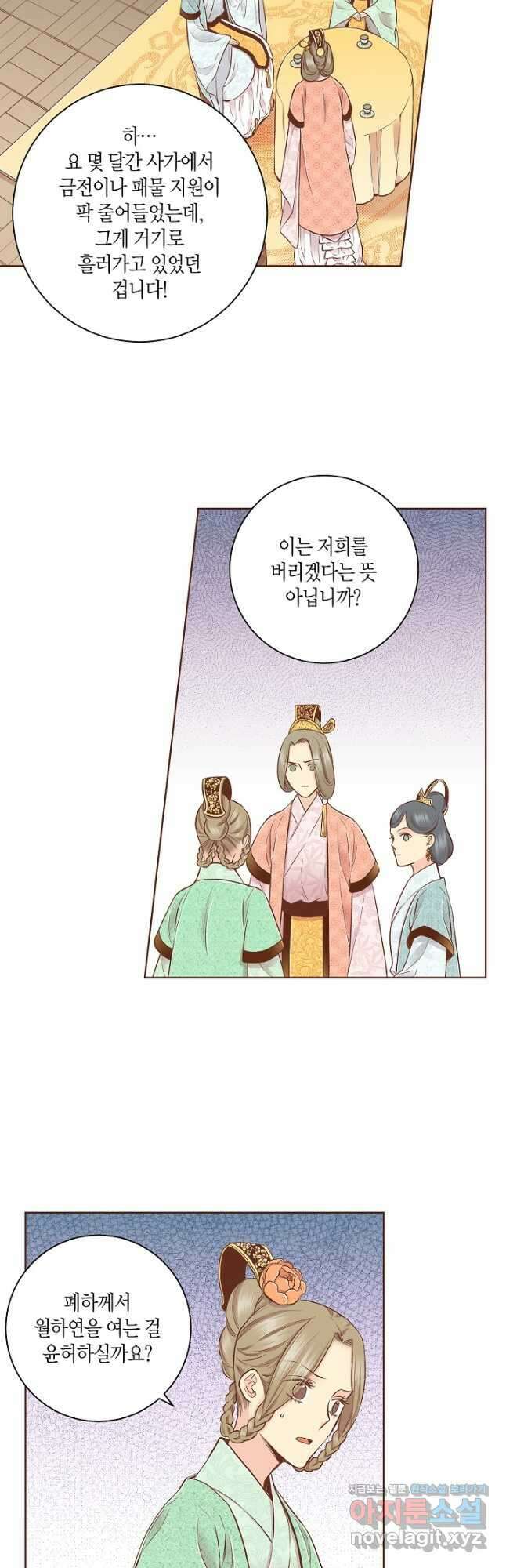 190. 눈이 나려 꽃 95화 (2) 3