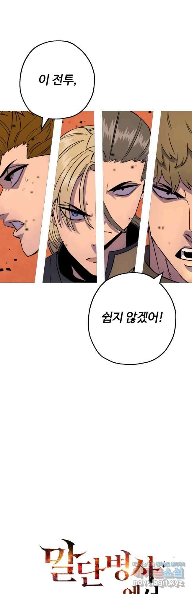 말단 병사에서 군주까지 118화 8