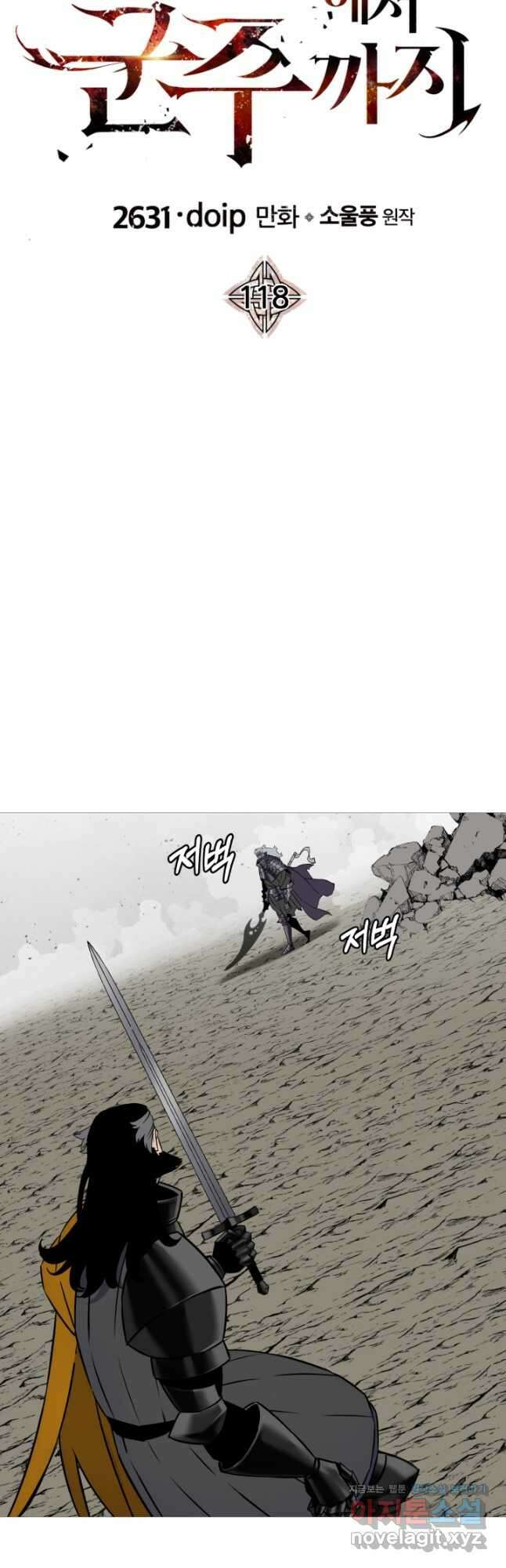 말단 병사에서 군주까지 118화 9
