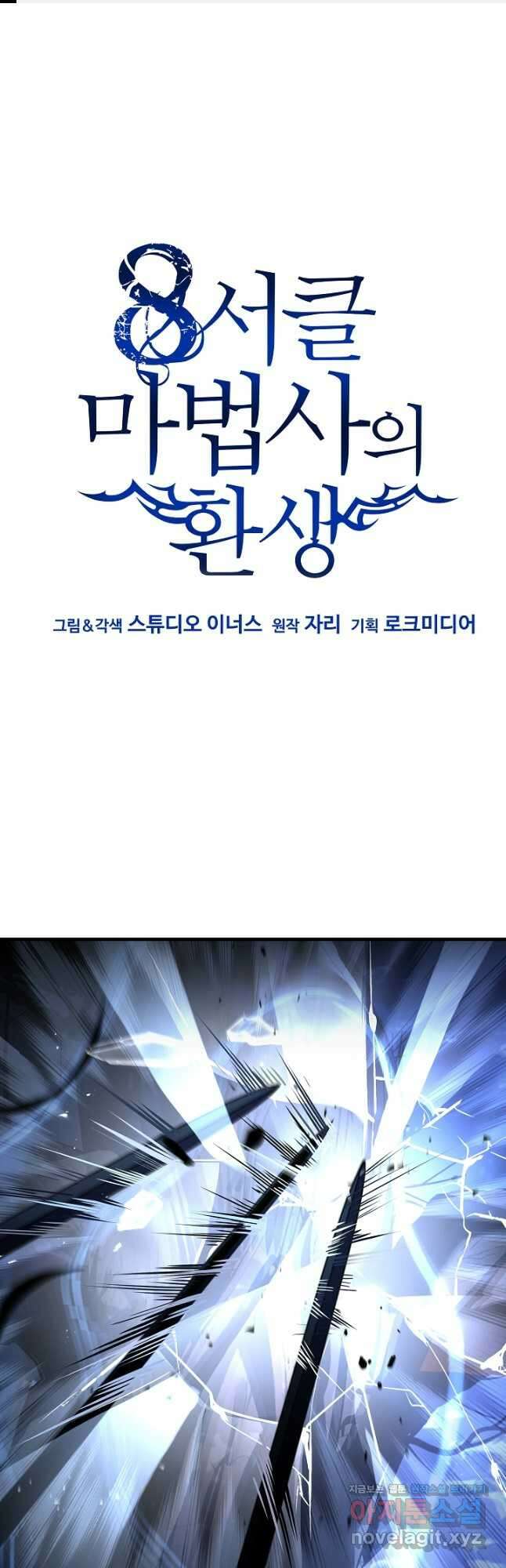 8서클 마법사의 환생 147화 1