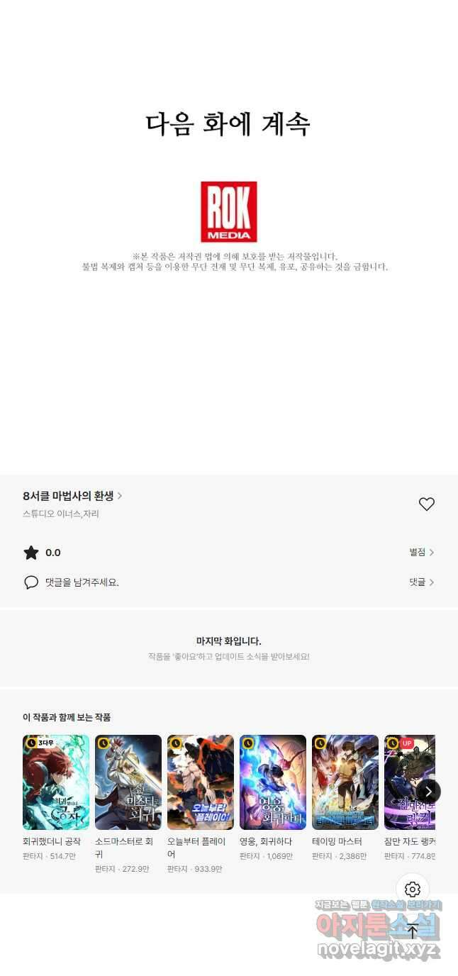 8서클 마법사의 환생 147화 56