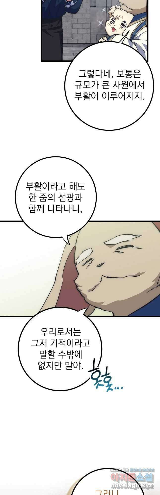 운빨 57화 8