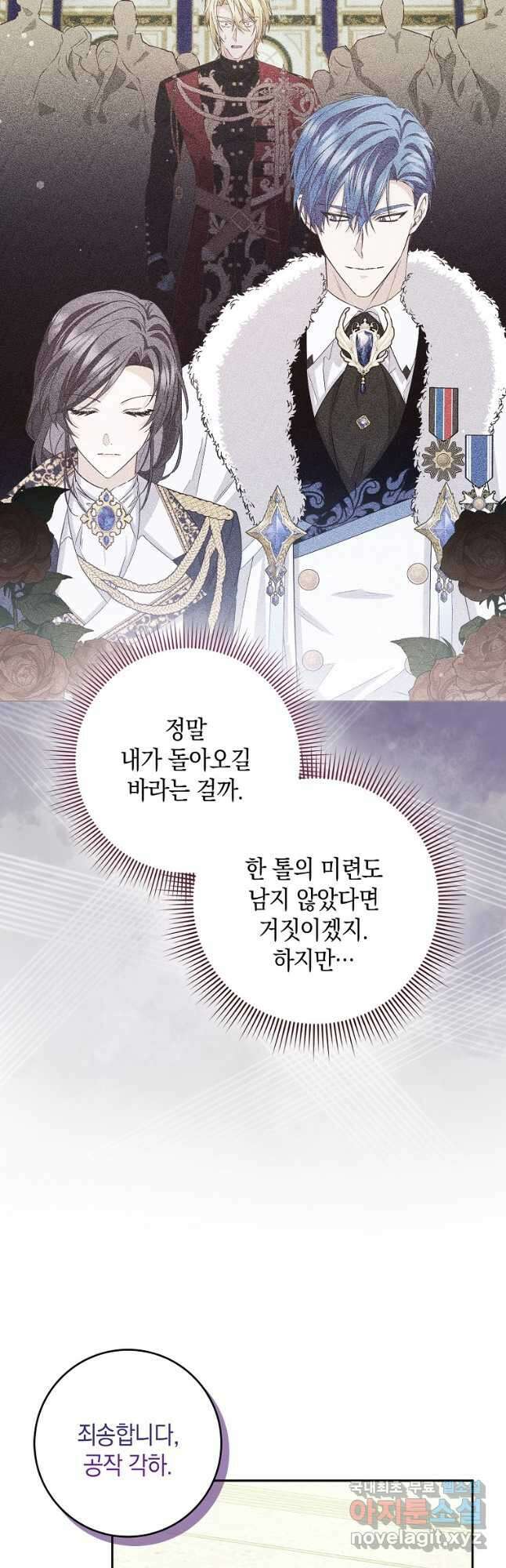버린 쓰레기는 다시 줍지 않는다 50화 3
