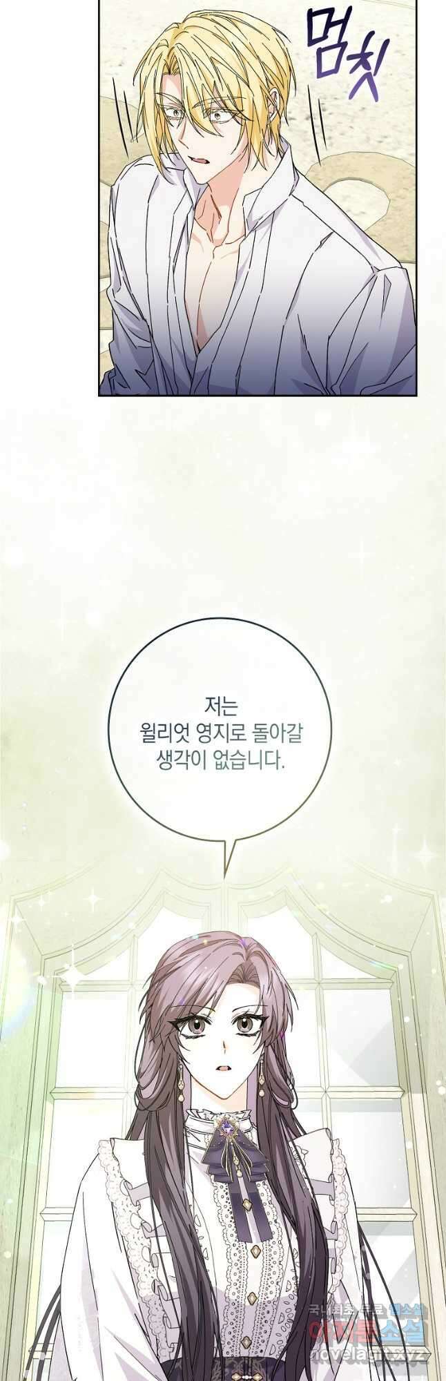 버린 쓰레기는 다시 줍지 않는다 50화 4