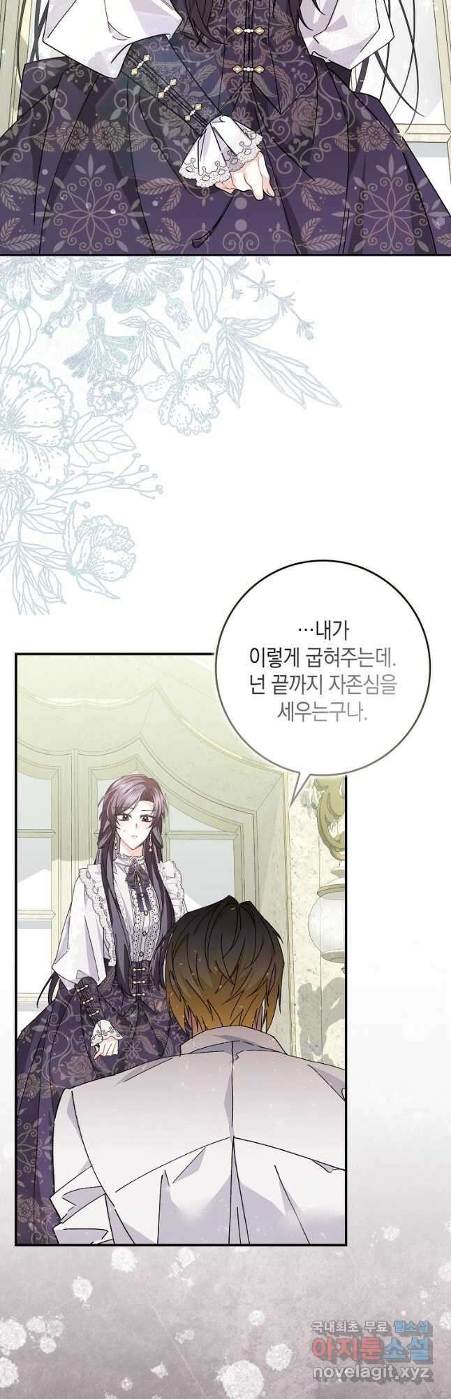 버린 쓰레기는 다시 줍지 않는다 50화 5