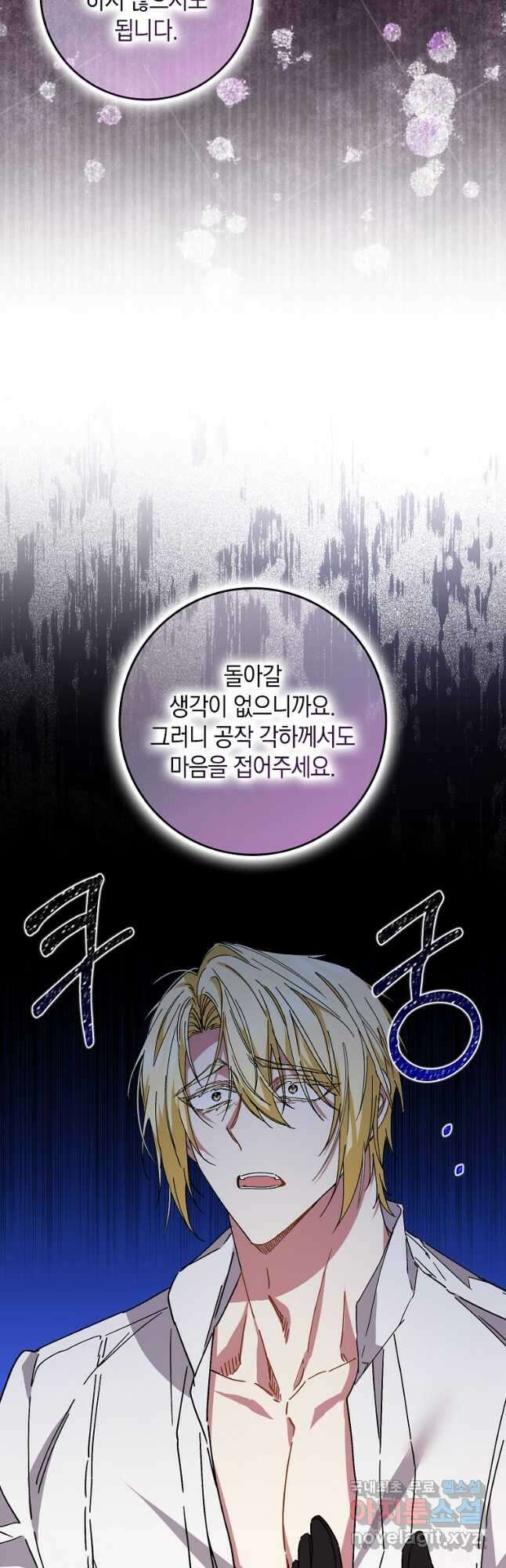 버린 쓰레기는 다시 줍지 않는다 50화 7