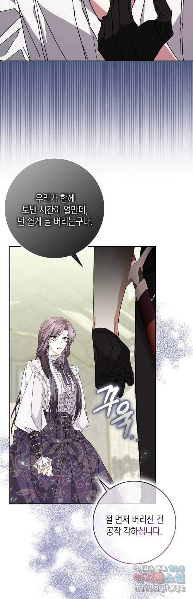버린 쓰레기는 다시 줍지 않는다 50화 8