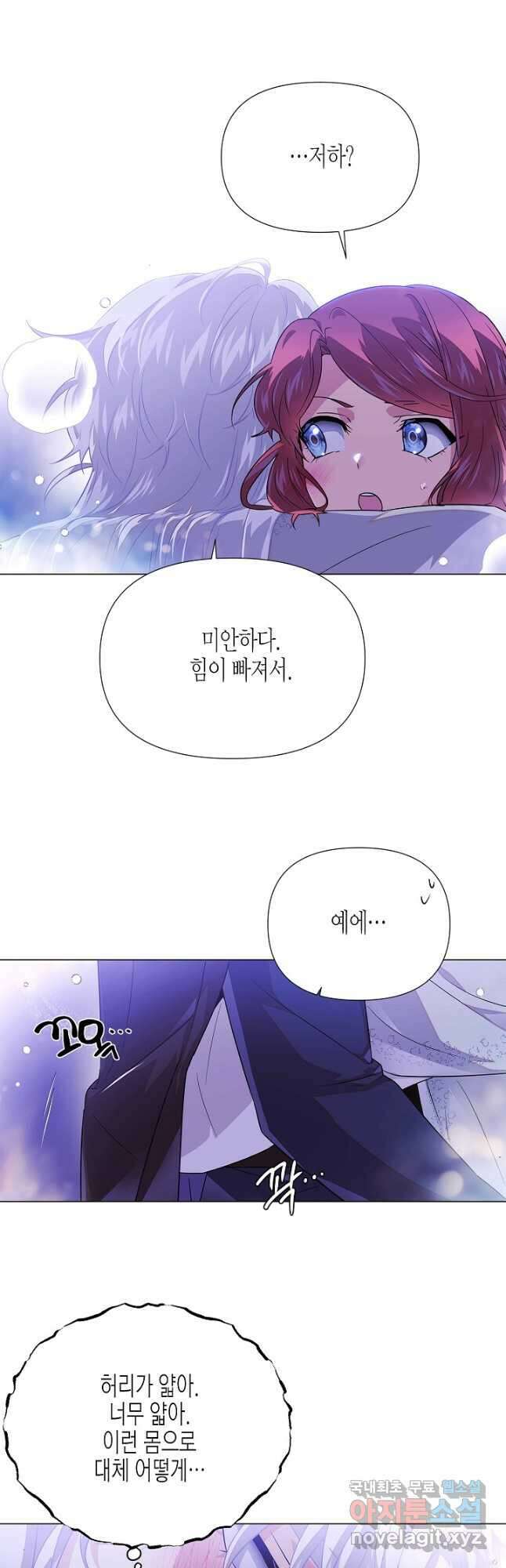 악역에게 정체를 들켜버렸다 121화 3