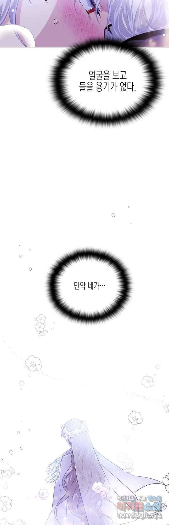 악역에게 정체를 들켜버렸다 121화 4
