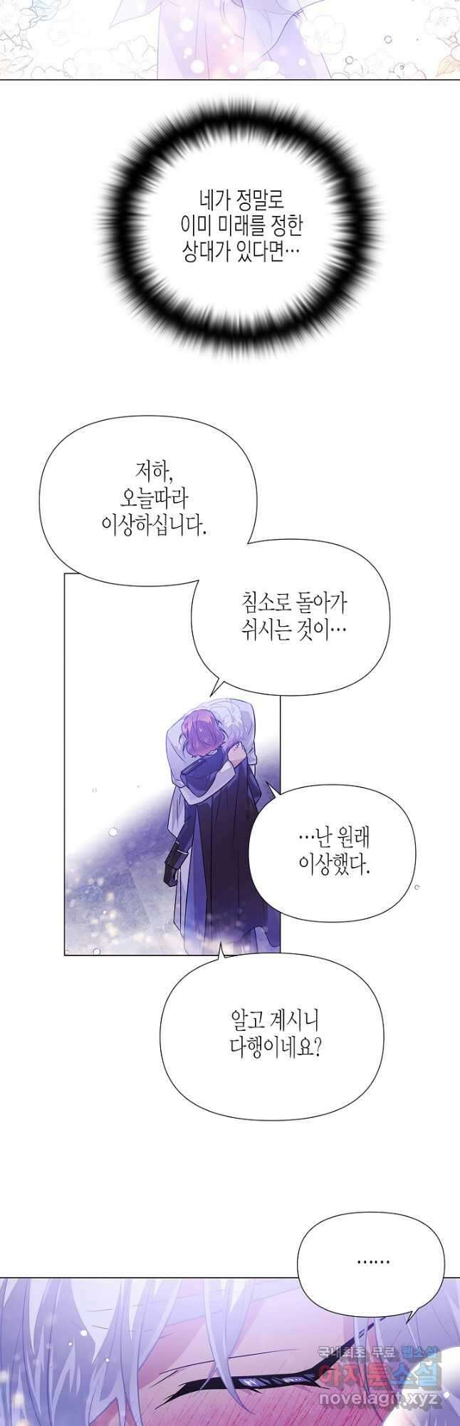 악역에게 정체를 들켜버렸다 121화 5