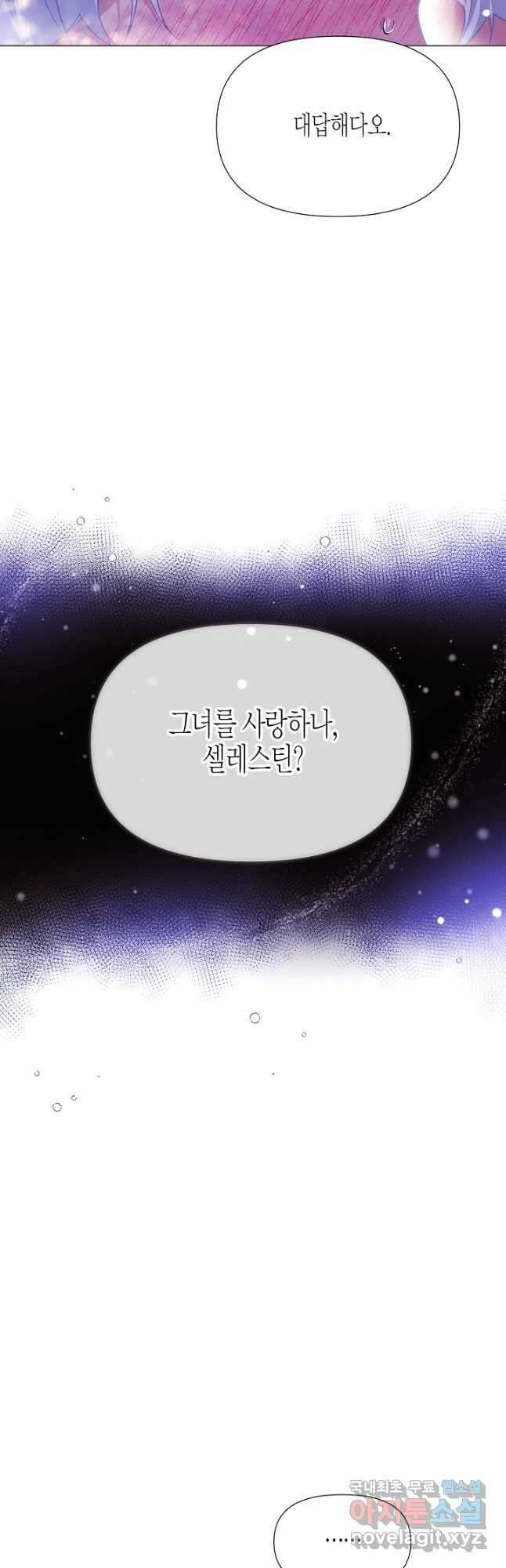 악역에게 정체를 들켜버렸다 121화 6