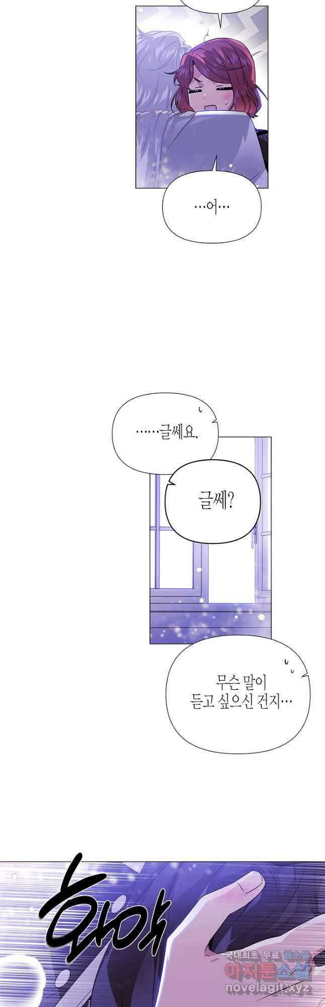 악역에게 정체를 들켜버렸다 121화 7