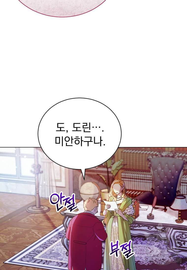 밀리어네어 레이디 5화 5