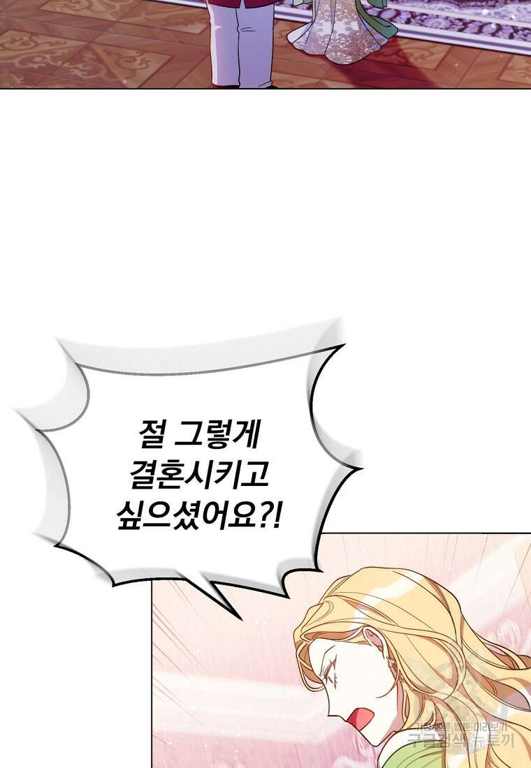 밀리어네어 레이디 5화 6