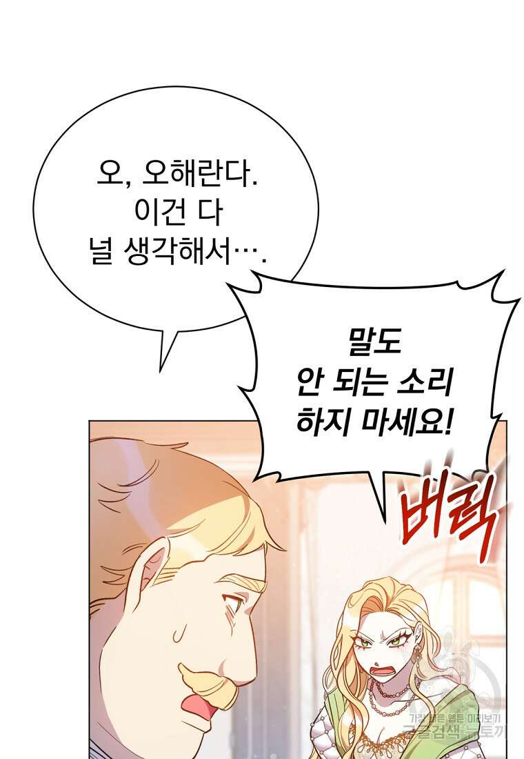 밀리어네어 레이디 5화 11