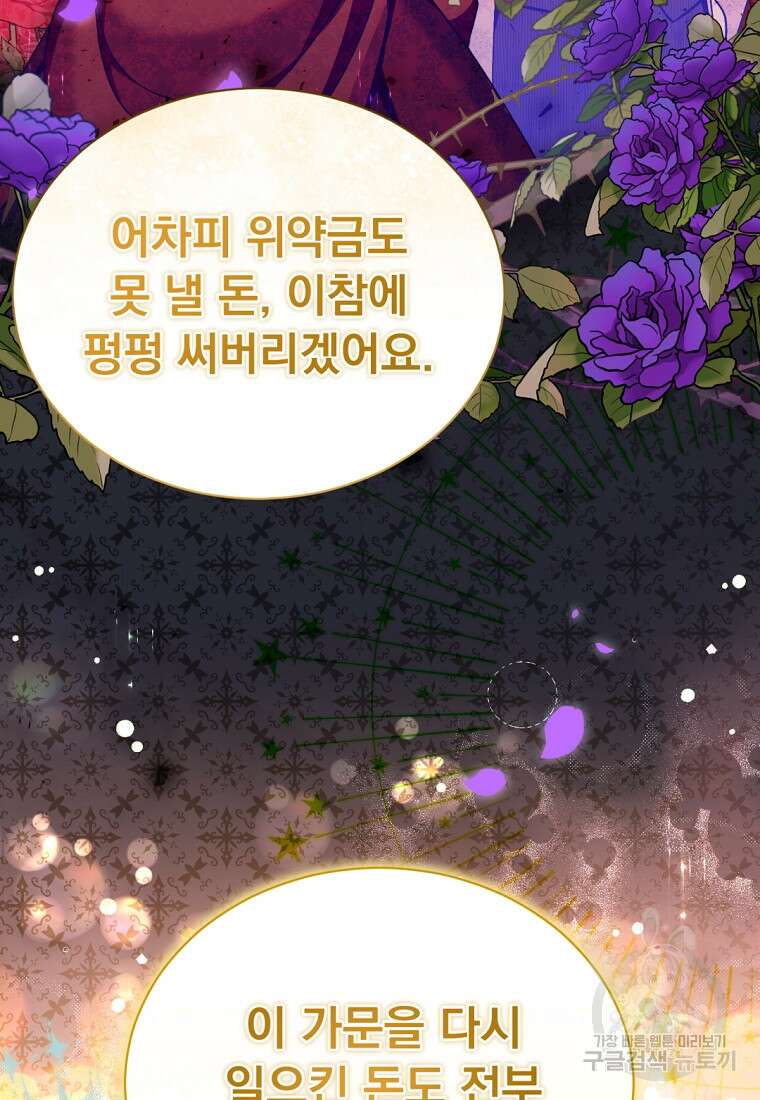 밀리어네어 레이디 5화 14