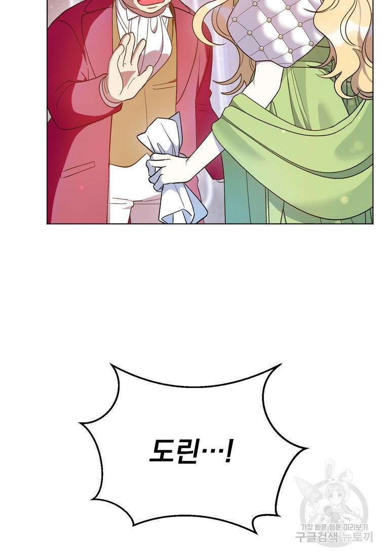 밀리어네어 레이디 5화 18