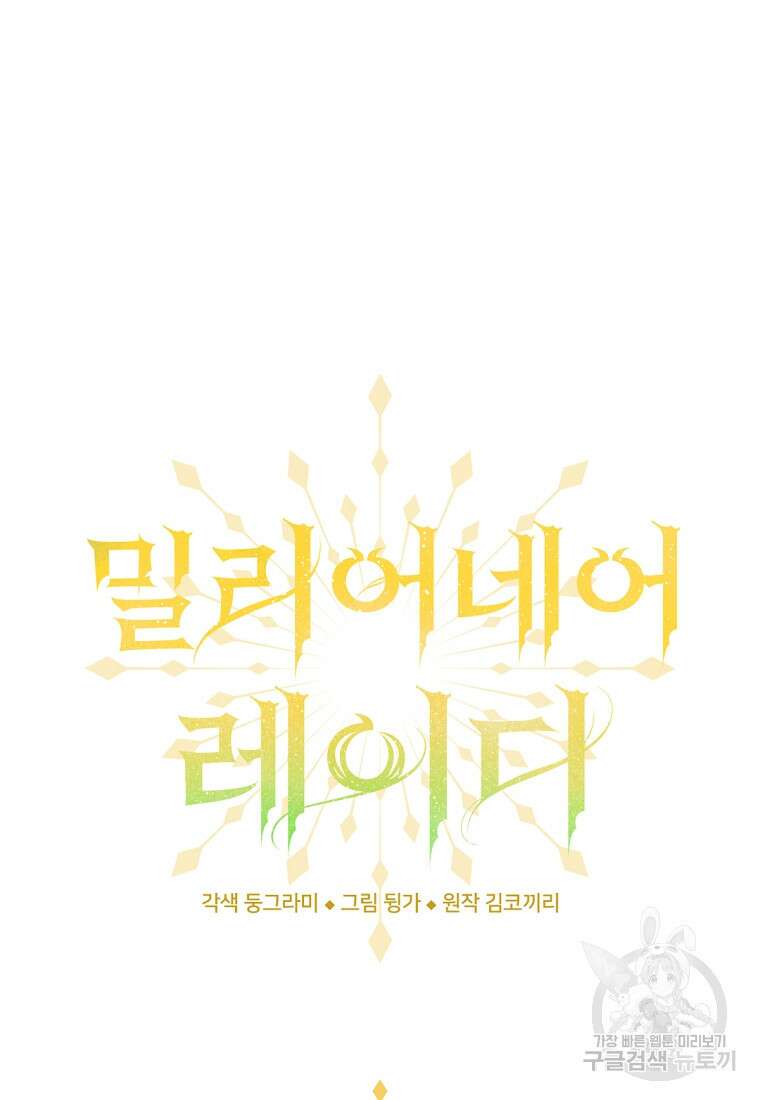 밀리어네어 레이디 5화 19