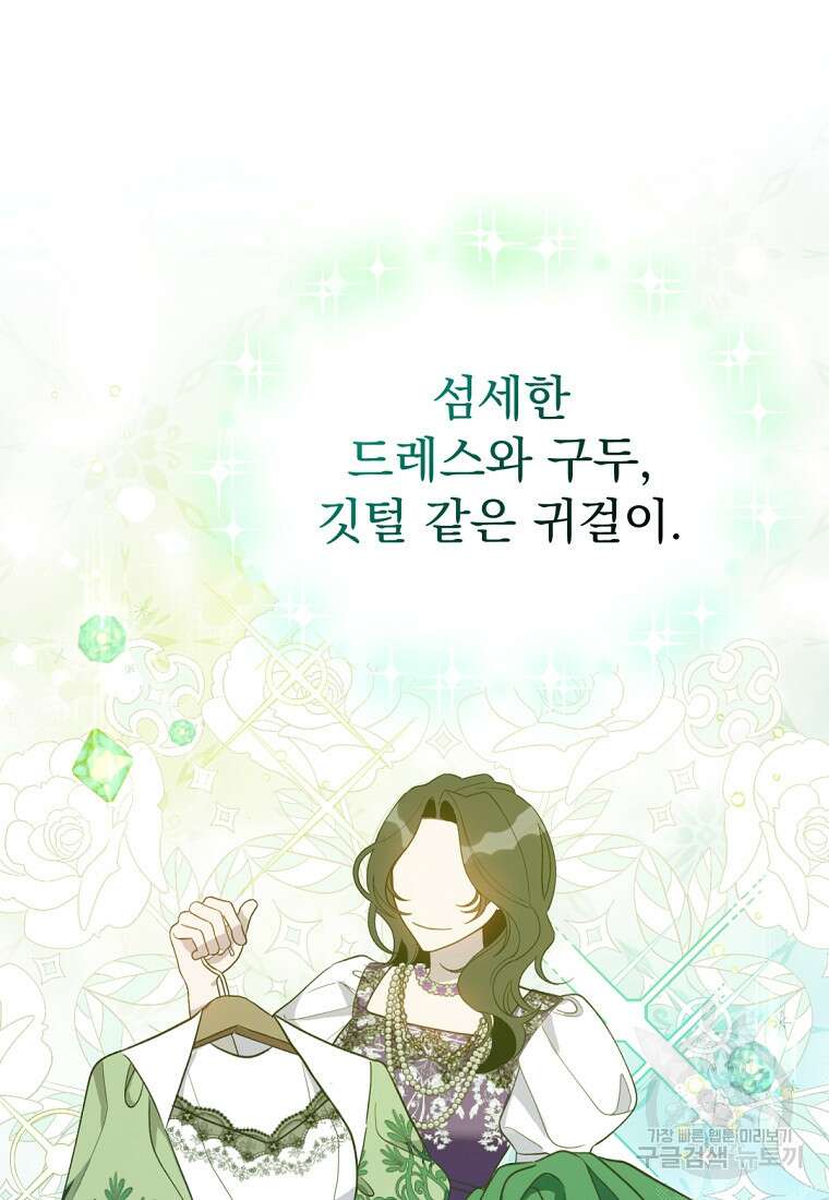 밀리어네어 레이디 5화 25