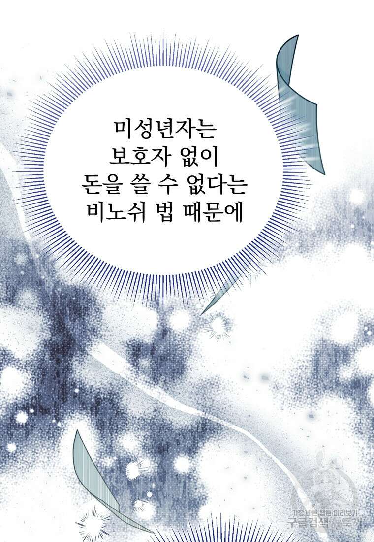 밀리어네어 레이디 5화 29