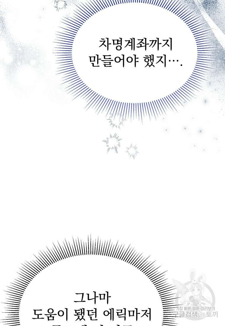 밀리어네어 레이디 5화 30