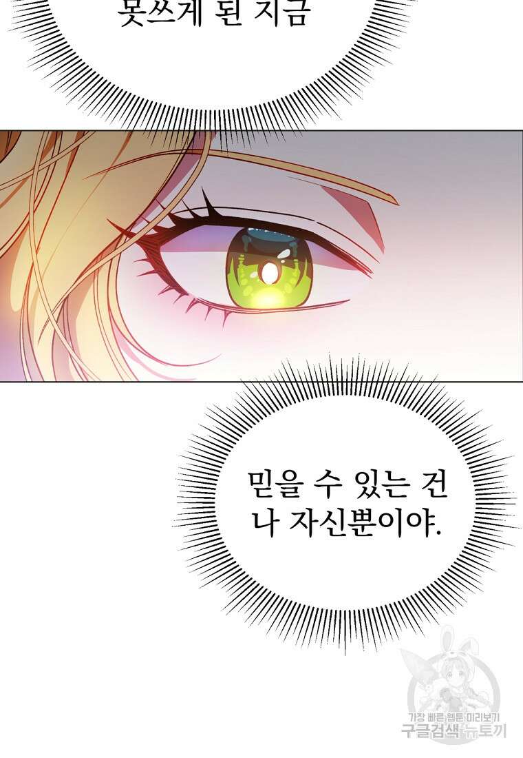 밀리어네어 레이디 5화 31