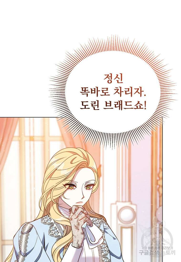 밀리어네어 레이디 5화 32