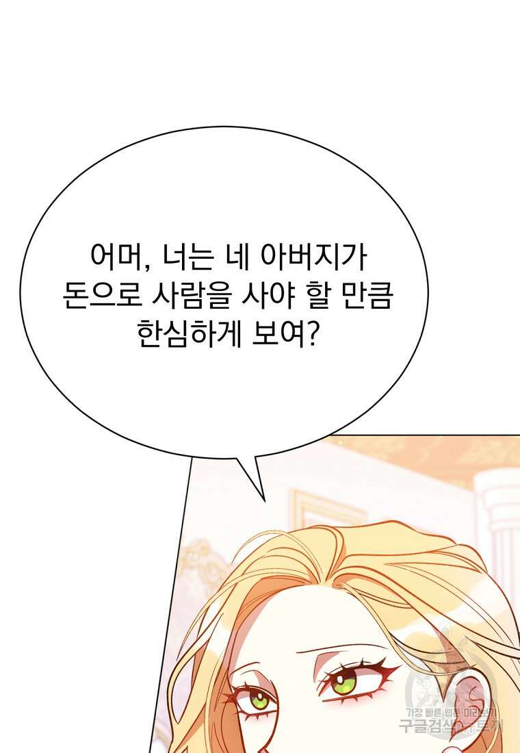 밀리어네어 레이디 5화 42