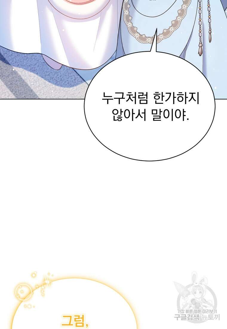 밀리어네어 레이디 5화 45
