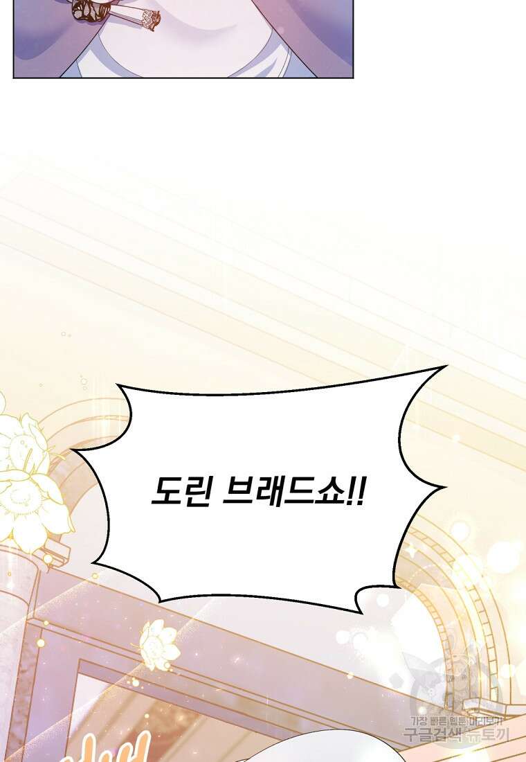 밀리어네어 레이디 5화 48
