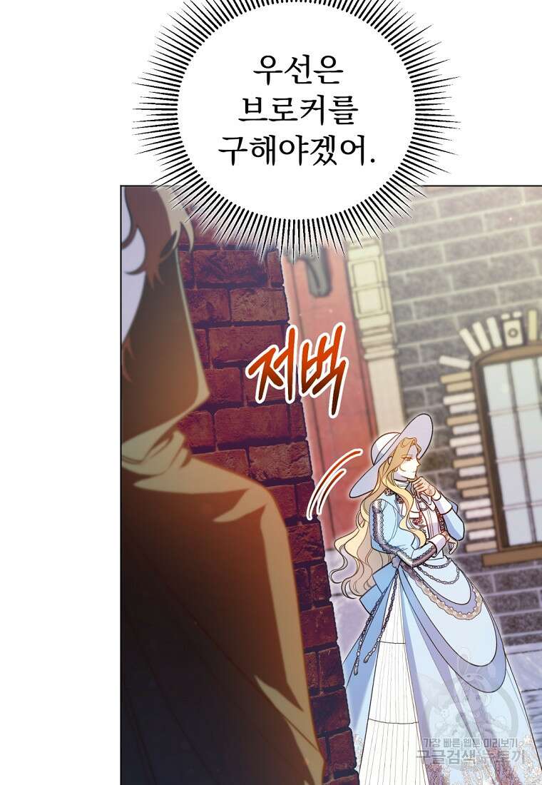 밀리어네어 레이디 5화 53