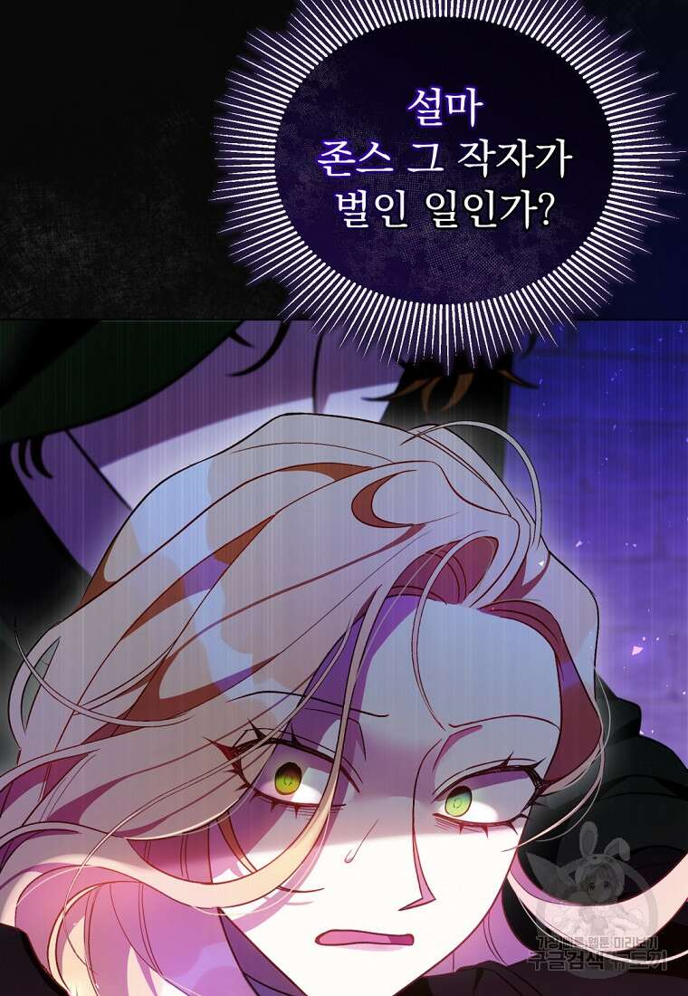 밀리어네어 레이디 5화 60